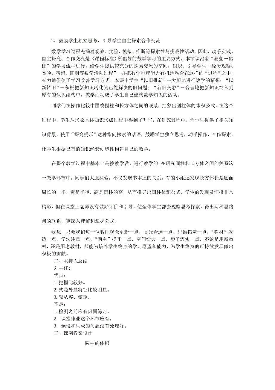 六年级数学下册 二 圆柱与圆锥《圆柱的体积》课例研讨 西师大版.doc_第3页