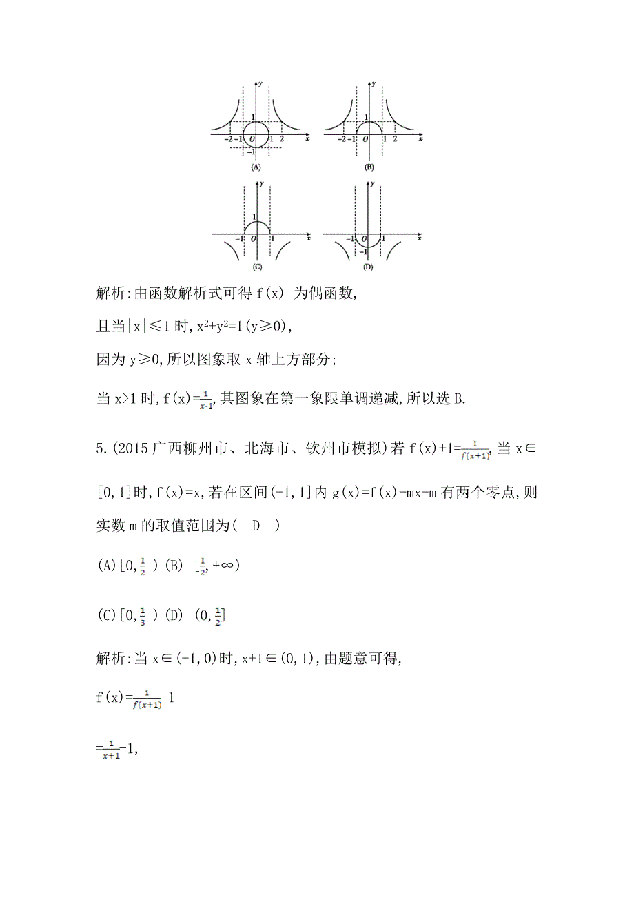 《导与练》2016高考数学（文）新课标版二轮复习检测：专题2 第1讲　函数的图象与性质 WORD版含答案.doc_第3页