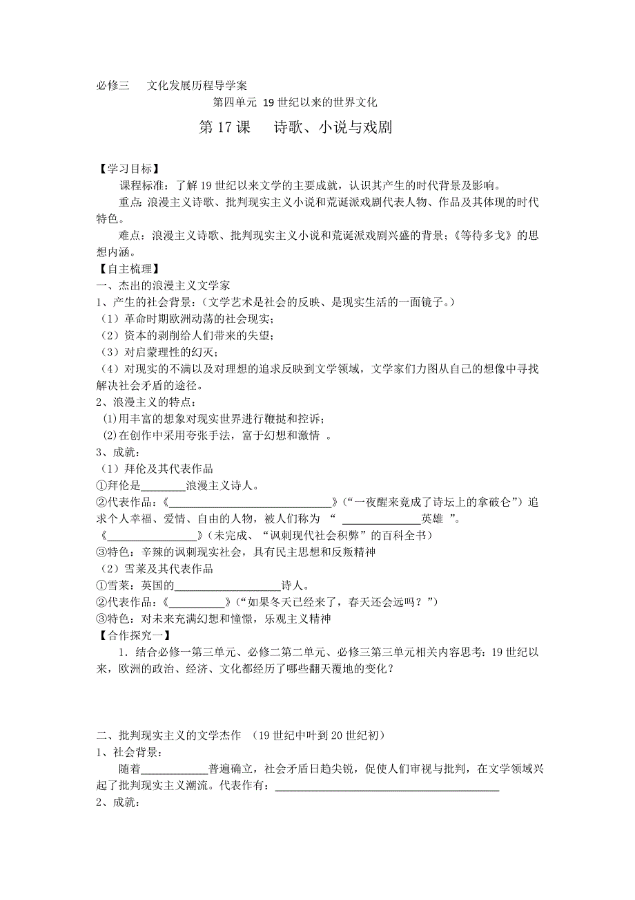 广东省开平市忠源纪念中学高中历史岳麓版必修三学案第17课 诗歌小说与戏剧.doc_第1页