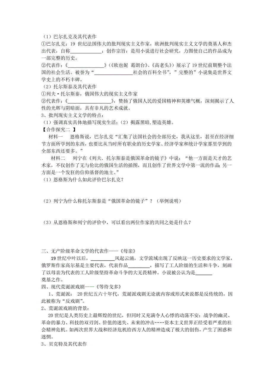 广东省开平市忠源纪念中学高中历史岳麓版必修三学案第17课 诗歌小说与戏剧.doc_第2页