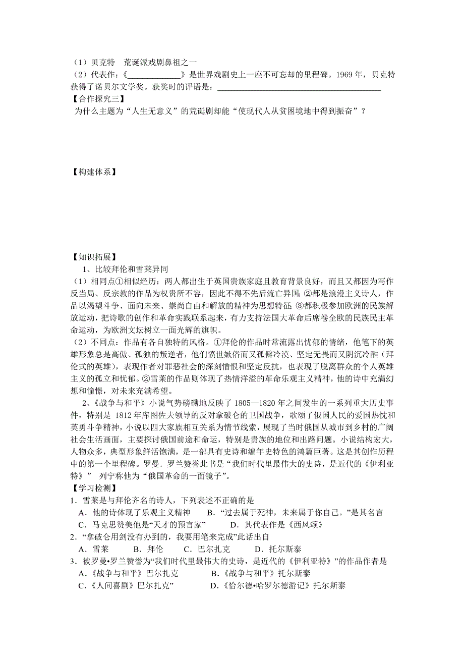 广东省开平市忠源纪念中学高中历史岳麓版必修三学案第17课 诗歌小说与戏剧.doc_第3页