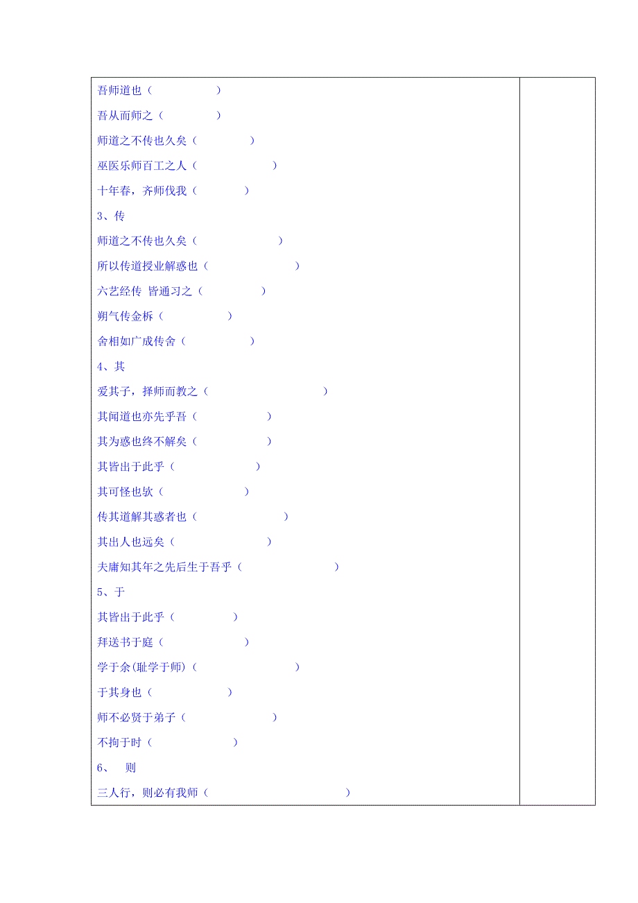 辽宁省沈阳市辽中县第一私立高级中学高中语文必修三导学案 第三册师说3-2.doc_第2页