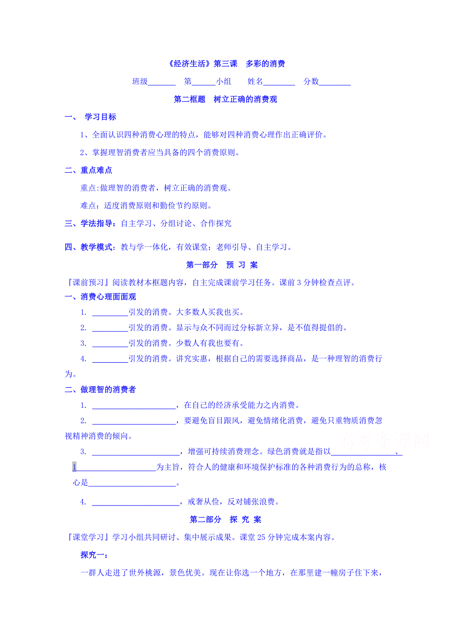 广东省开平市忠源纪念中学高中政治必修一：3.doc_第1页