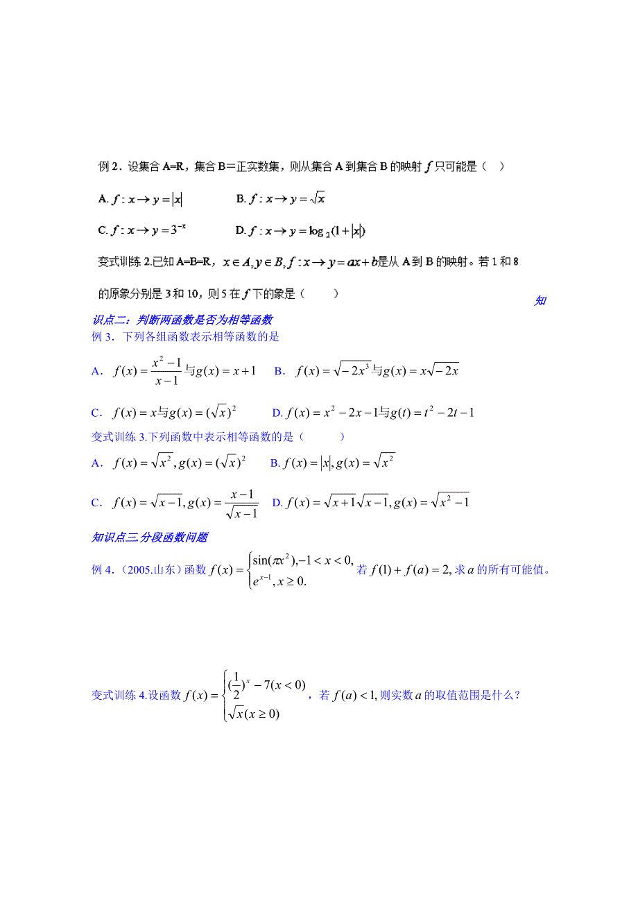 2014-2015学年山东省聊城市第四中学高三数学一轮复习学案：2.1函数的概念和表示方法.doc_第2页