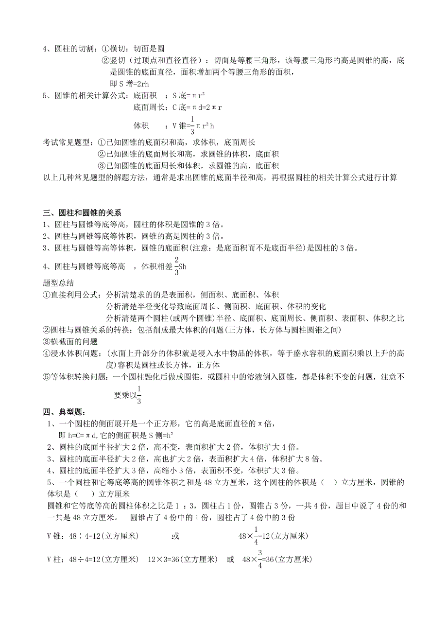 六年级数学下册 二 冰淇淋盒有多大——圆柱和圆锥知识点总结 青岛版六三制.doc_第2页