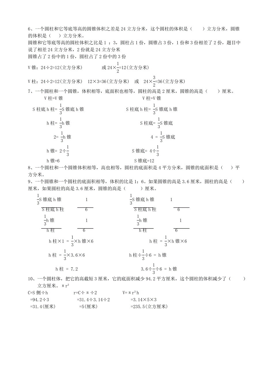 六年级数学下册 二 冰淇淋盒有多大——圆柱和圆锥知识点总结 青岛版六三制.doc_第3页