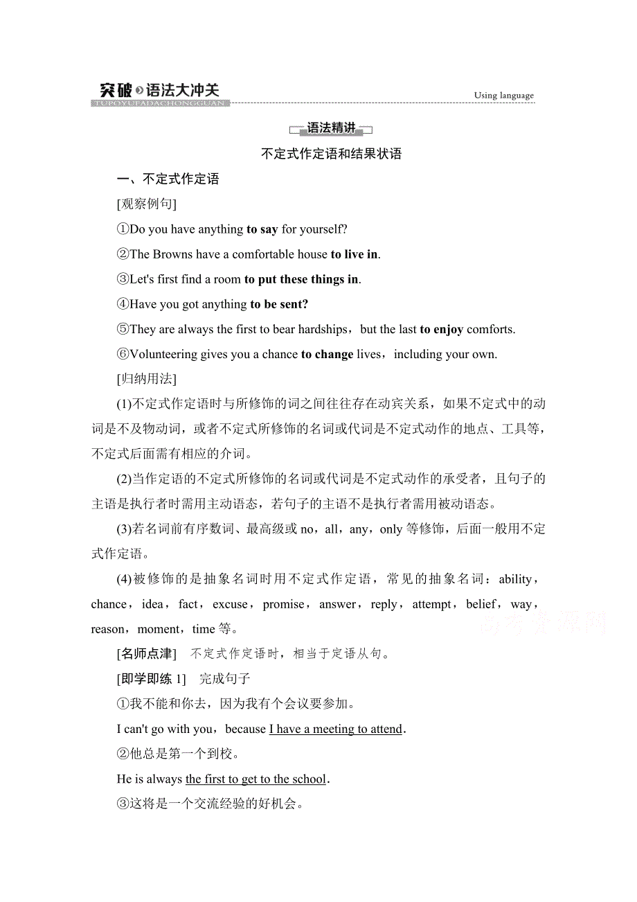 2020-2021学年新教材英语外研版必修第二册教案：UNIT 3 ON THE MOVE 突破&语法大冲关 WORD版含解析.doc_第1页