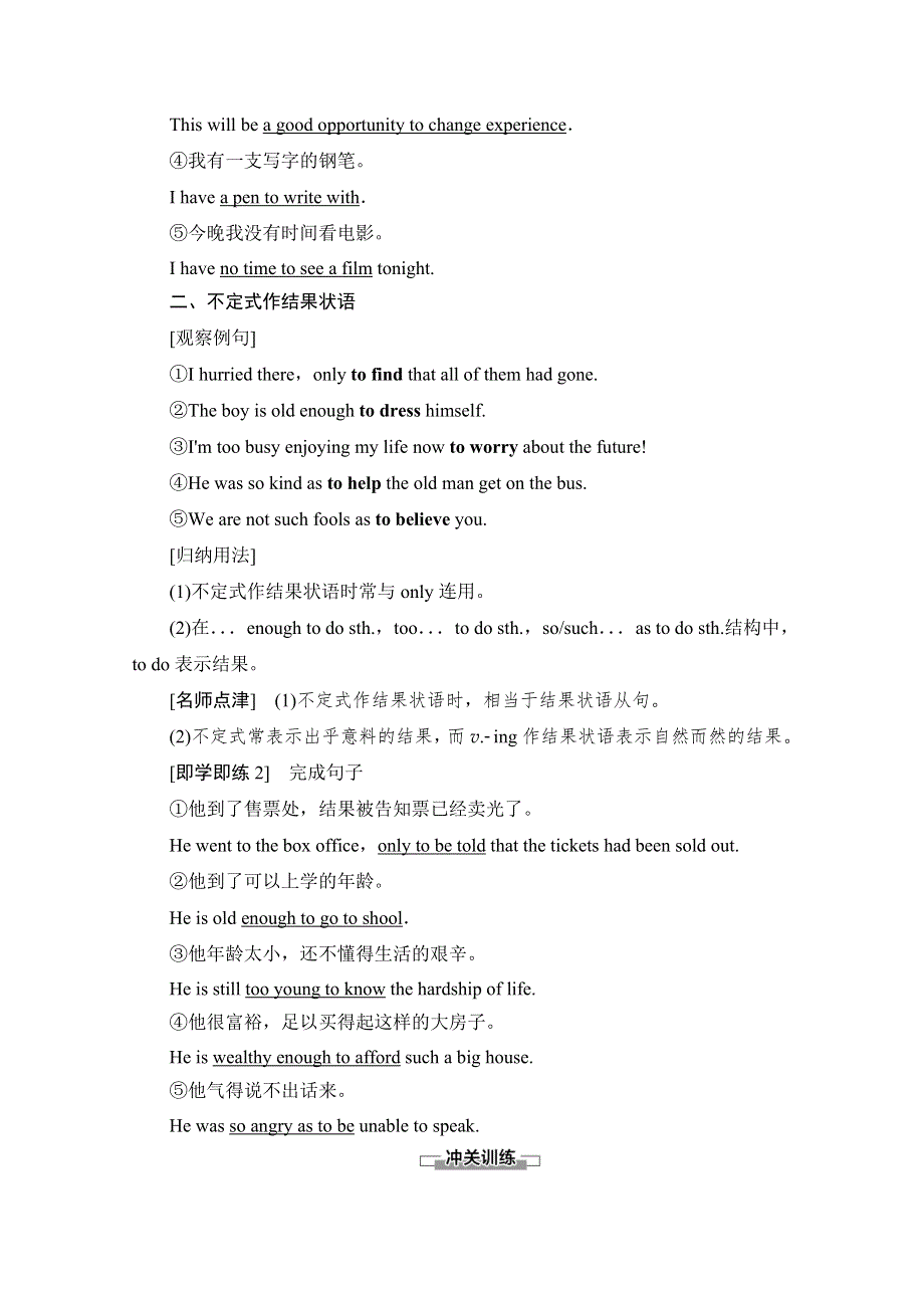 2020-2021学年新教材英语外研版必修第二册教案：UNIT 3 ON THE MOVE 突破&语法大冲关 WORD版含解析.doc_第2页