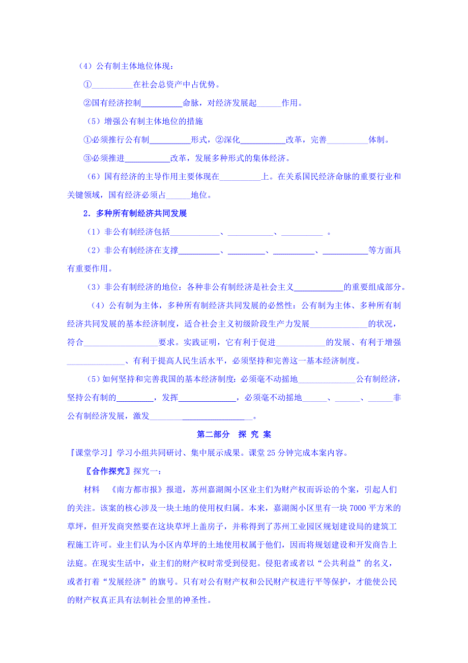 广东省开平市忠源纪念中学高中政治必修一：4.2我国的基本经济制度 学案 .doc_第2页