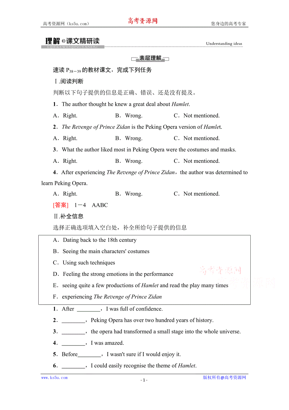 2020-2021学年新教材英语外研版必修第二册教案：UNIT 4 STAGE AND SCREEN 理解·课文精研读 WORD版含解析.doc_第1页