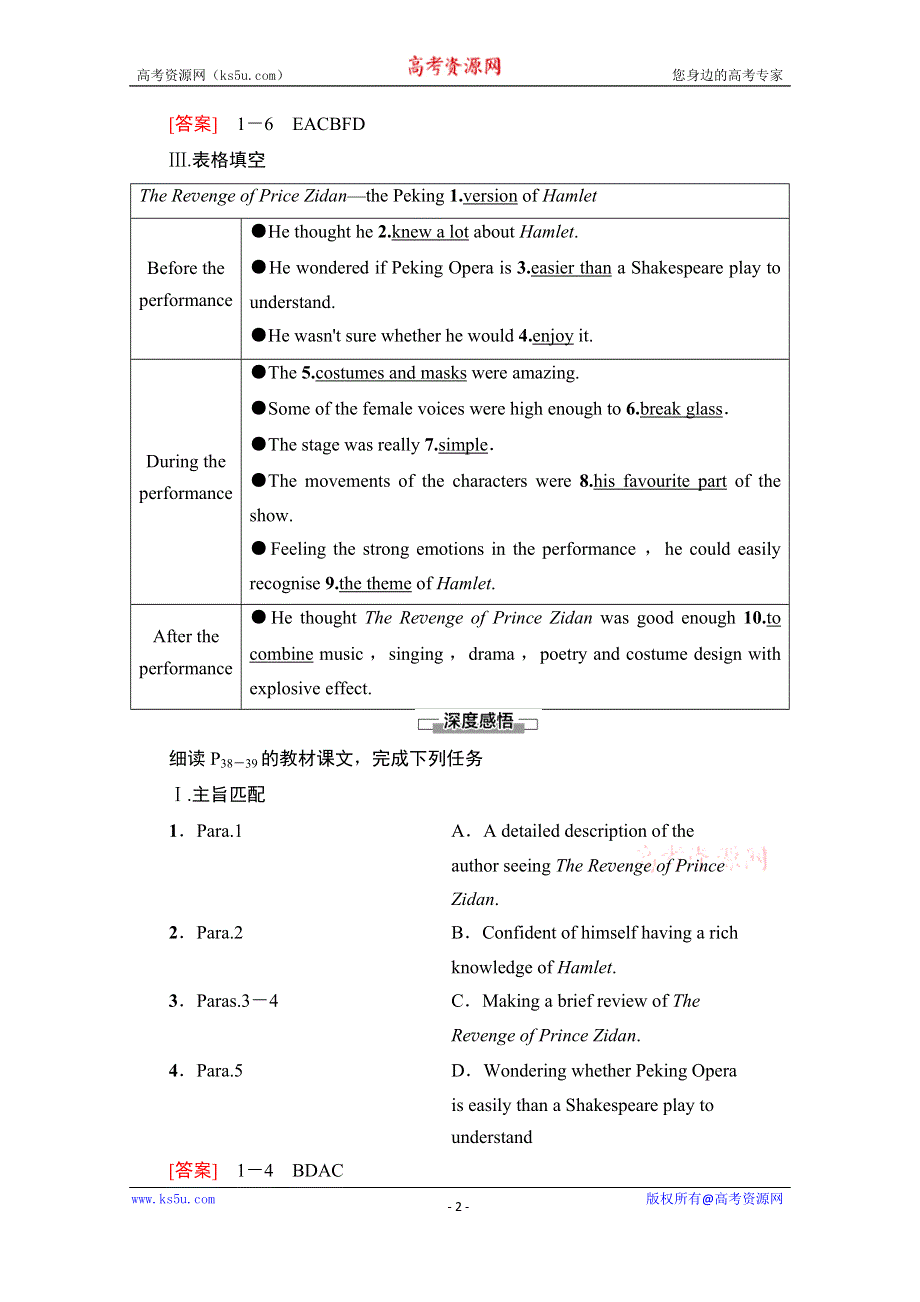 2020-2021学年新教材英语外研版必修第二册教案：UNIT 4 STAGE AND SCREEN 理解·课文精研读 WORD版含解析.doc_第2页