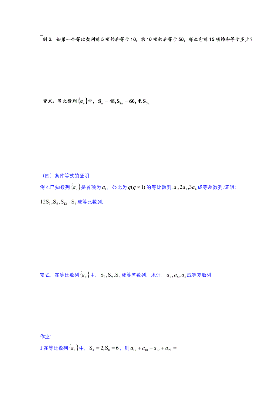 2014-2015学年山东省聊城市第四中学高三数学一轮复习学案：2.5.2等比数列前项和（2）.doc_第2页