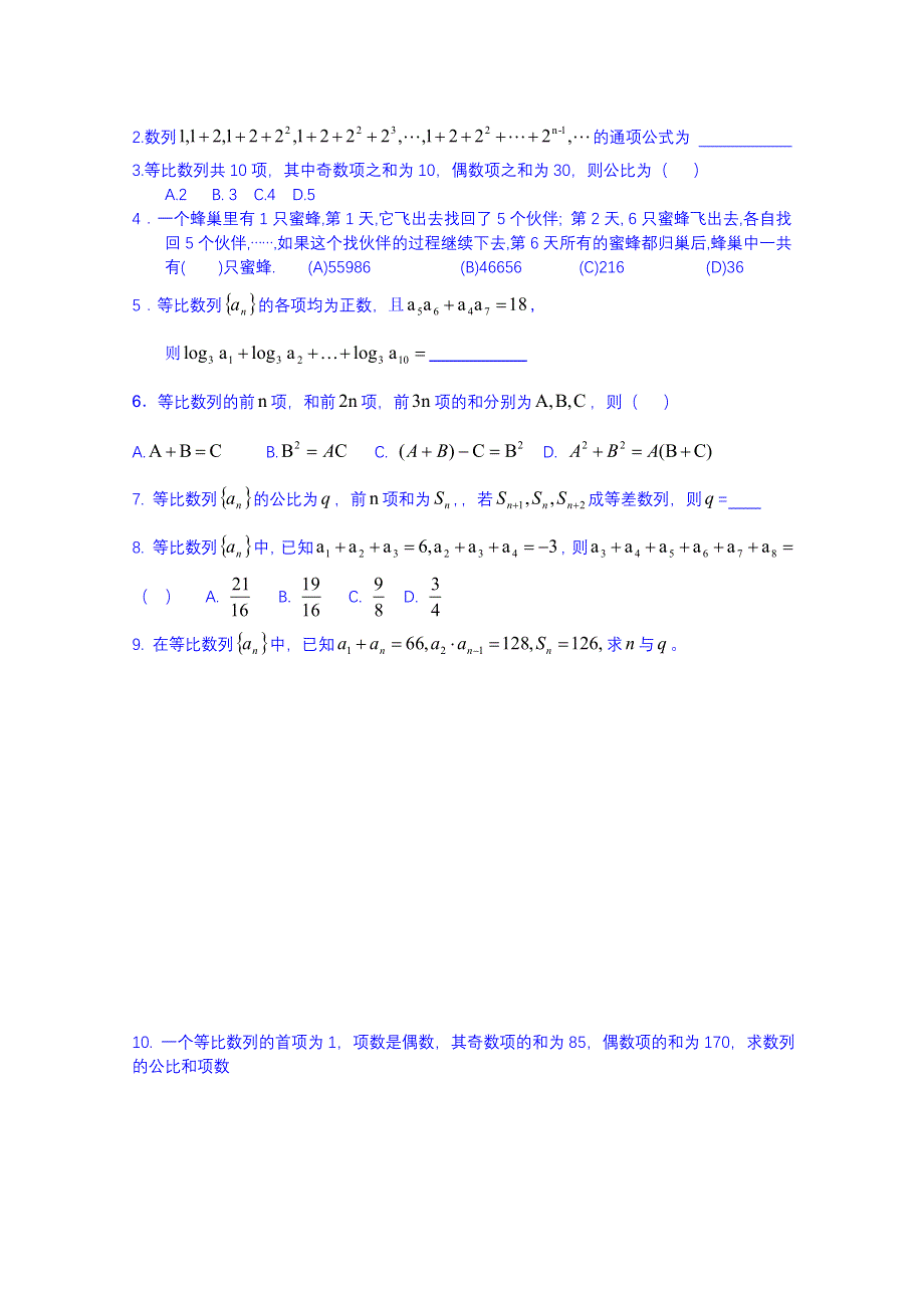 2014-2015学年山东省聊城市第四中学高三数学一轮复习学案：2.5.2等比数列前项和（2）.doc_第3页