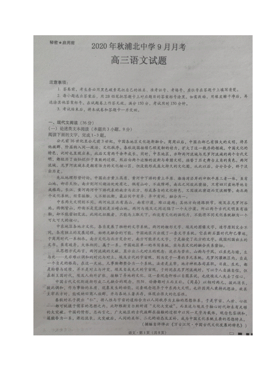 广西浦北中学2021届高三9月月考语文试题 图片版含答案.pdf_第1页