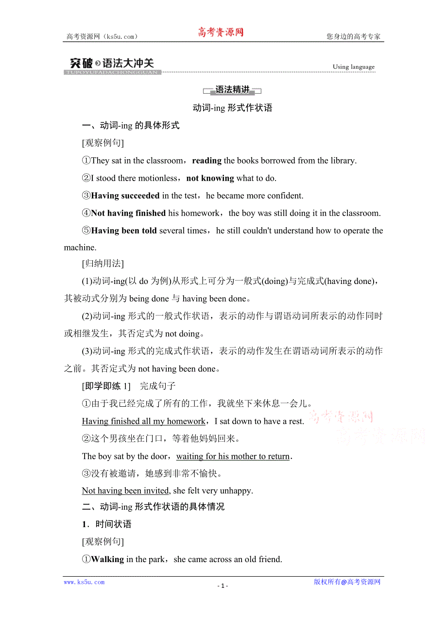 2020-2021学年新教材英语外研版必修第二册教案：UNIT 4 STAGE AND SCREEN 突破·语法大冲关 WORD版含解析.doc_第1页