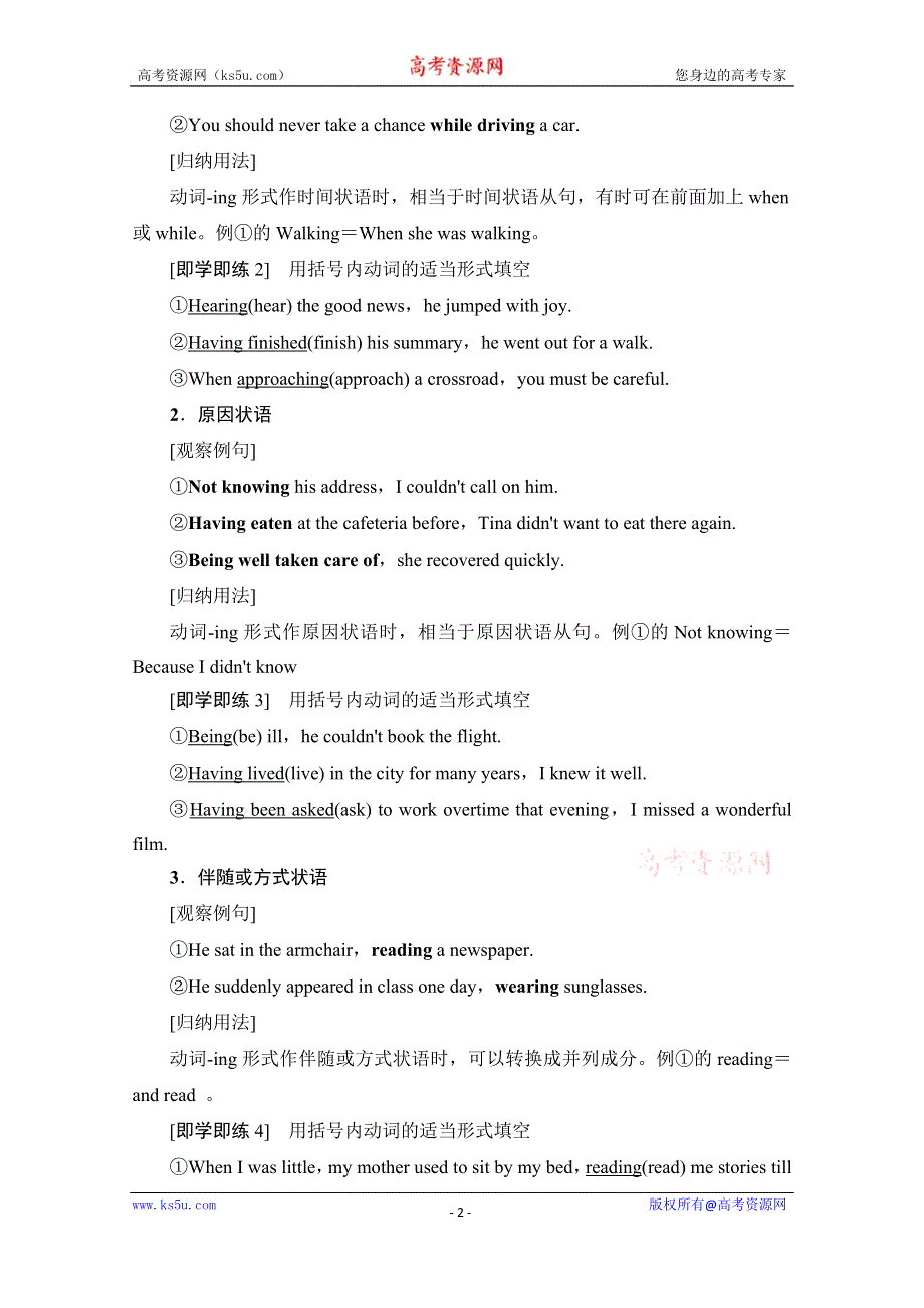 2020-2021学年新教材英语外研版必修第二册教案：UNIT 4 STAGE AND SCREEN 突破·语法大冲关 WORD版含解析.doc_第2页