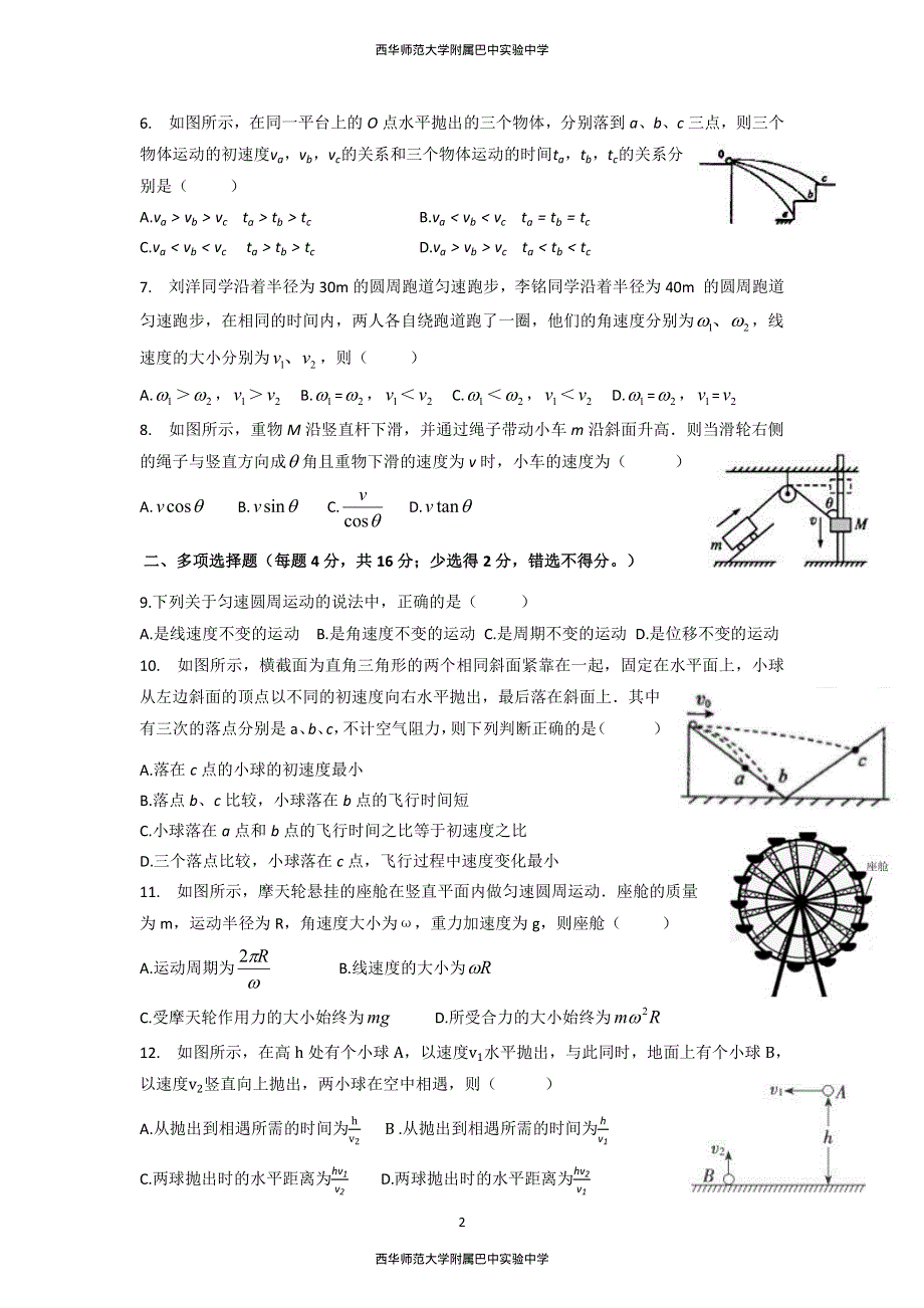 四川省西华师范大学附属巴中实验中学（巴中市第五中学）2020-2021学年高一3月月考物理试题 WORD版含答案.pdf_第2页