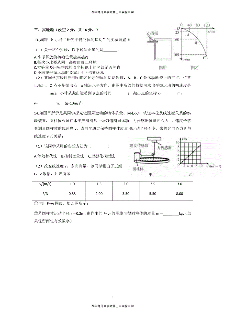 四川省西华师范大学附属巴中实验中学（巴中市第五中学）2020-2021学年高一3月月考物理试题 WORD版含答案.pdf_第3页