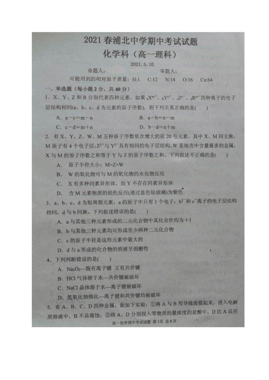 广西浦北县高中2020-2021学年高一化学下学期期中试题（扫描版）.doc_第1页