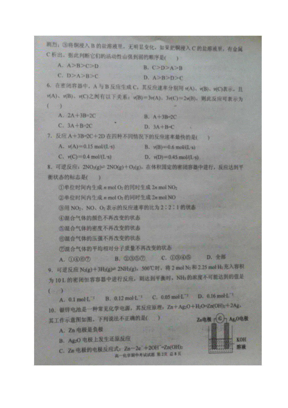 广西浦北县高中2020-2021学年高一化学下学期期中试题（扫描版）.doc_第2页