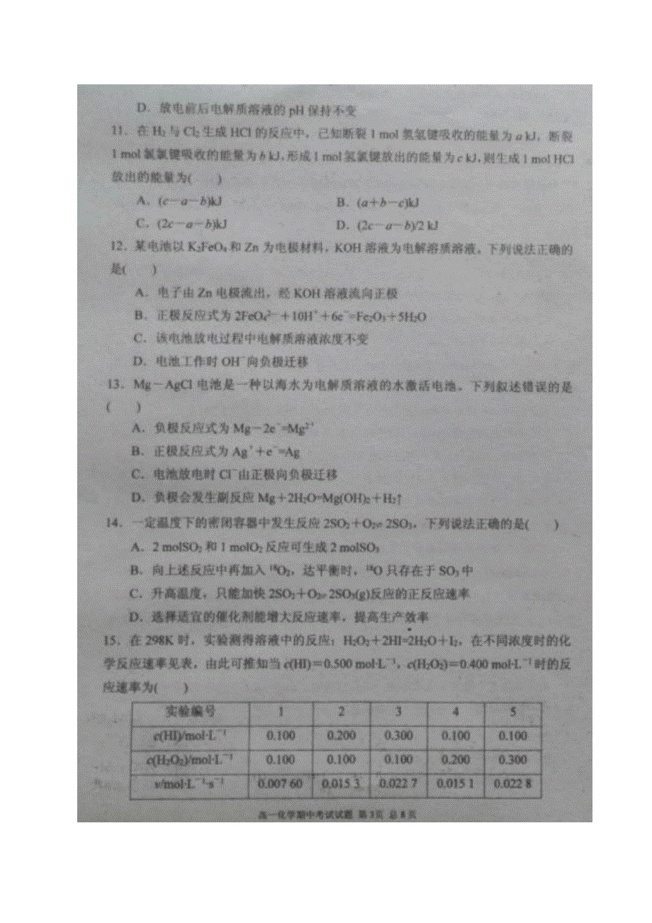 广西浦北县高中2020-2021学年高一化学下学期期中试题（扫描版）.doc_第3页