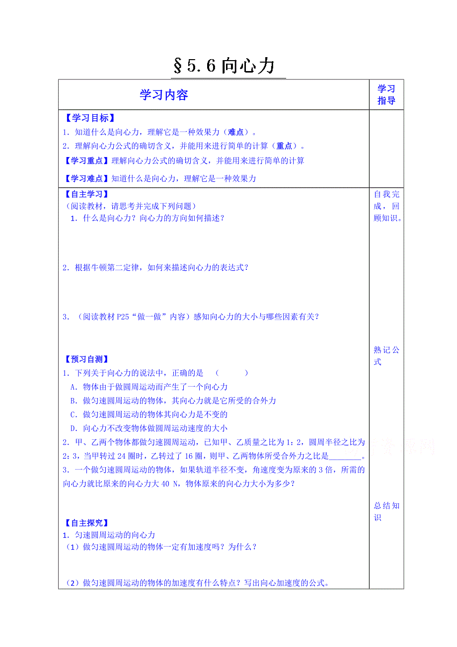 山东省泰安市肥城市第三中学物理高中人教版学案必修二：5.6向心力.doc_第1页