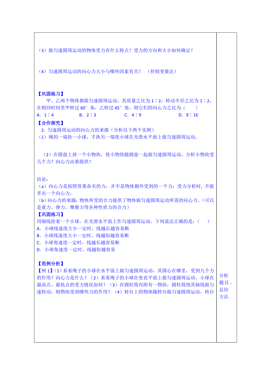 山东省泰安市肥城市第三中学物理高中人教版学案必修二：5.6向心力.doc_第2页