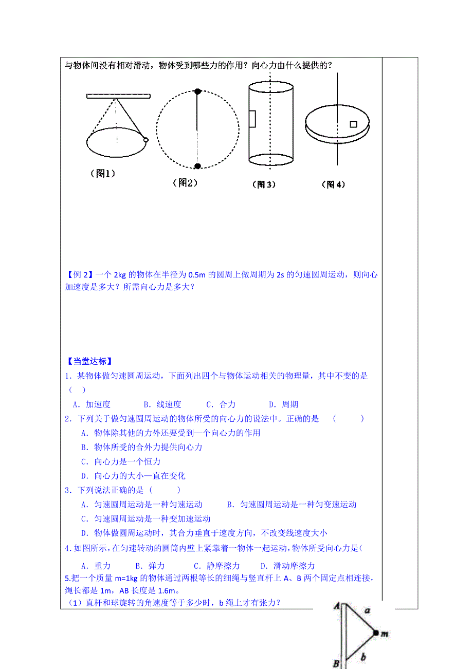 山东省泰安市肥城市第三中学物理高中人教版学案必修二：5.6向心力.doc_第3页