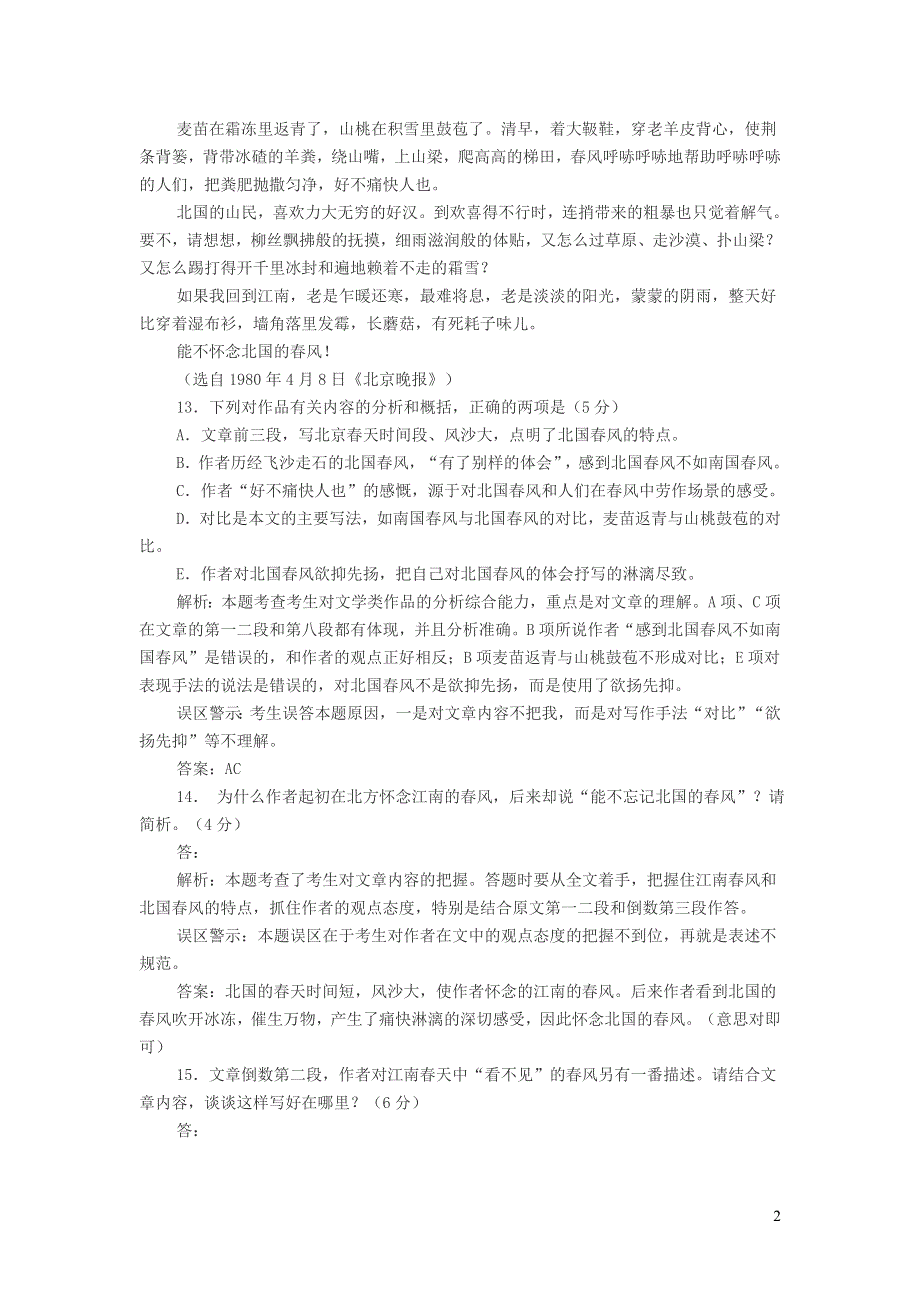 初中语文 林斤澜《春风》的阅读练习及答案.doc_第2页