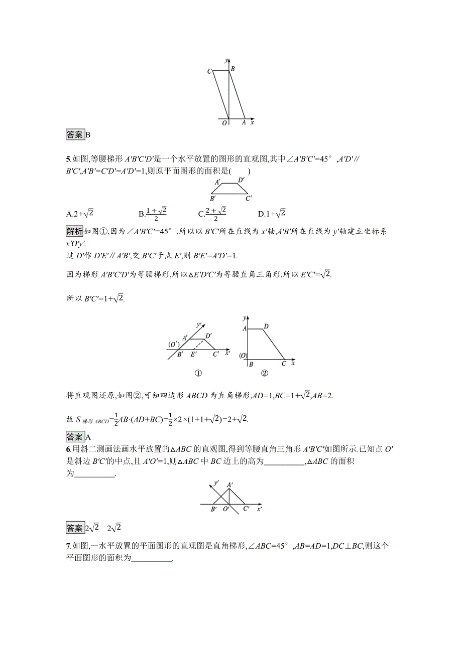 新教材2021-2022学年数学人教版必修第二册训练：8-2　立体图形的直观图 WORD版含解析.docx_第2页