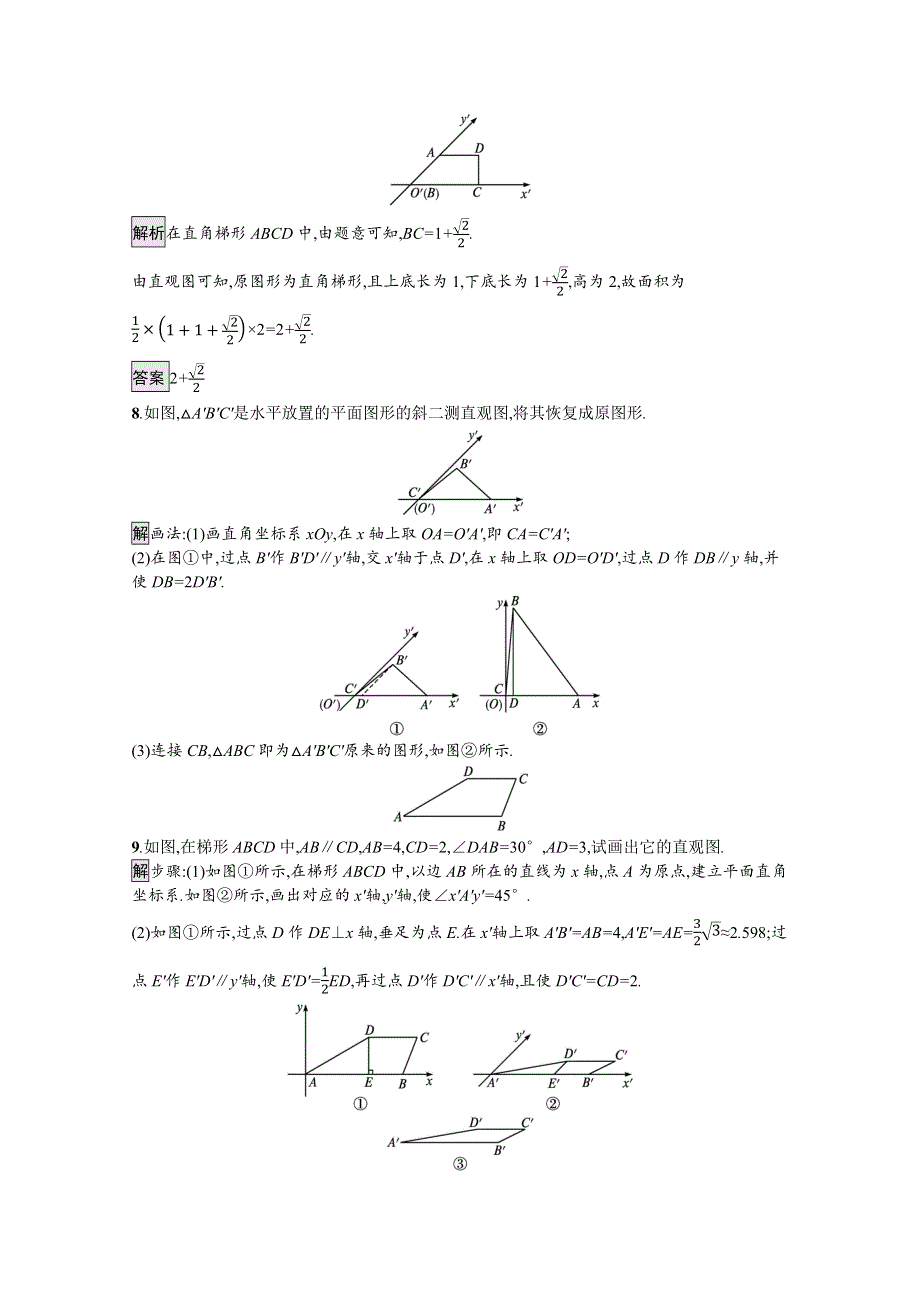 新教材2021-2022学年数学人教版必修第二册训练：8-2　立体图形的直观图 WORD版含解析.docx_第3页