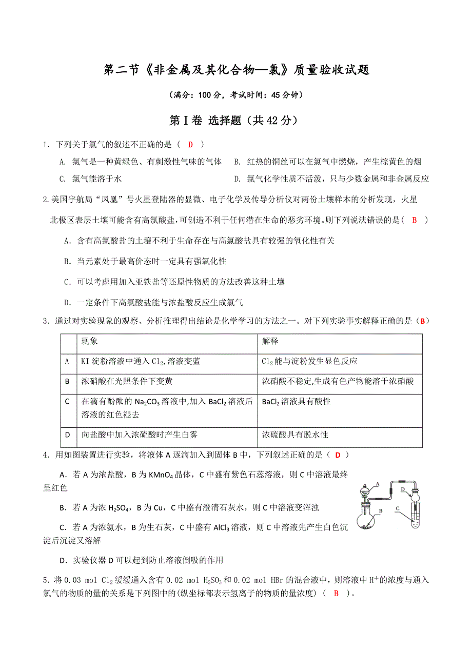 四川省成都市龙泉中学2017届高三化学（人教版）一轮复习《非金属及其化合物—氯》质量验收试题 WORD版含答案.docx_第1页