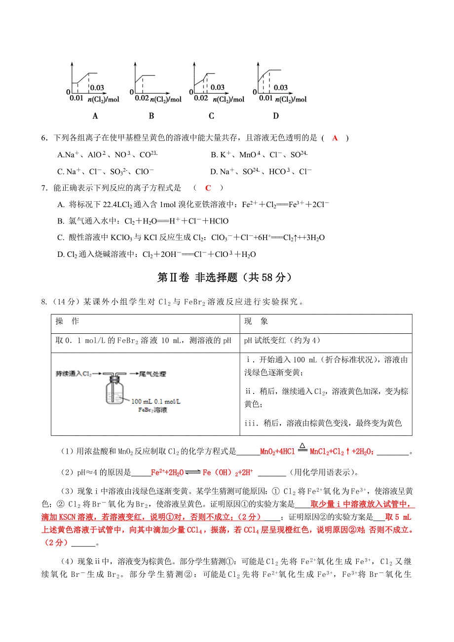 四川省成都市龙泉中学2017届高三化学（人教版）一轮复习《非金属及其化合物—氯》质量验收试题 WORD版含答案.docx_第2页