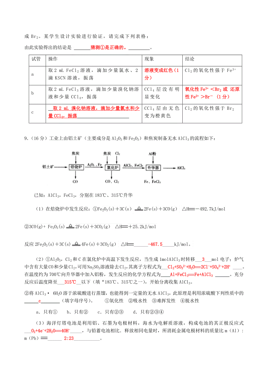 四川省成都市龙泉中学2017届高三化学（人教版）一轮复习《非金属及其化合物—氯》质量验收试题 WORD版含答案.docx_第3页