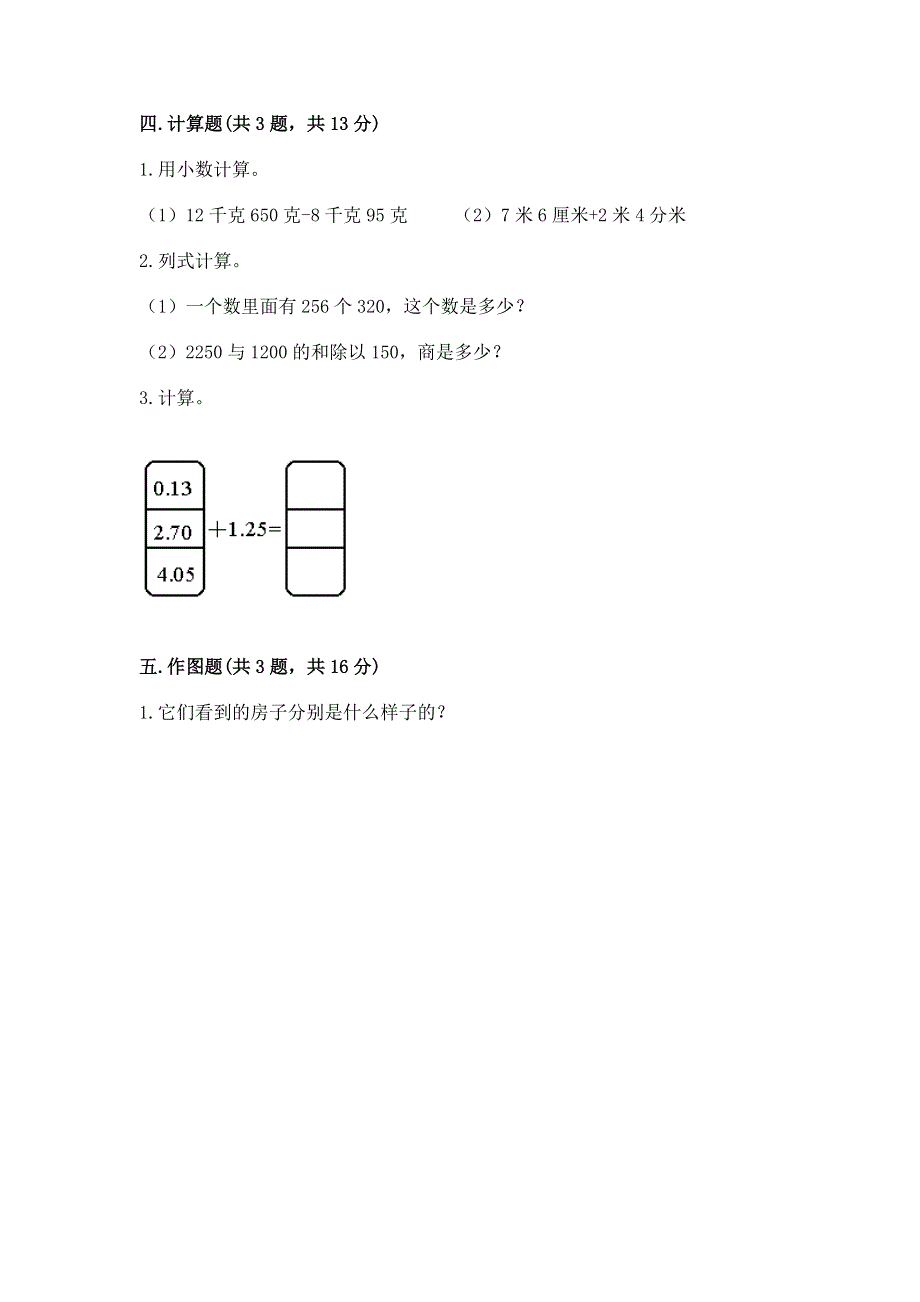 人教版四年级数学下册期末模拟试卷（基础题）.docx_第3页