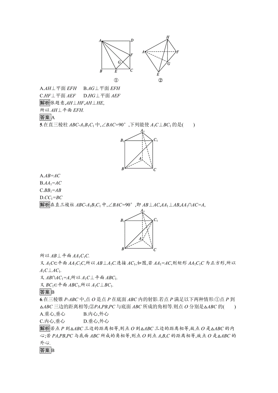 新教材2021-2022学年数学人教版必修第二册训练：8-6-2 第1课时　直线与平面垂直的判定定理 WORD版含解析.docx_第2页