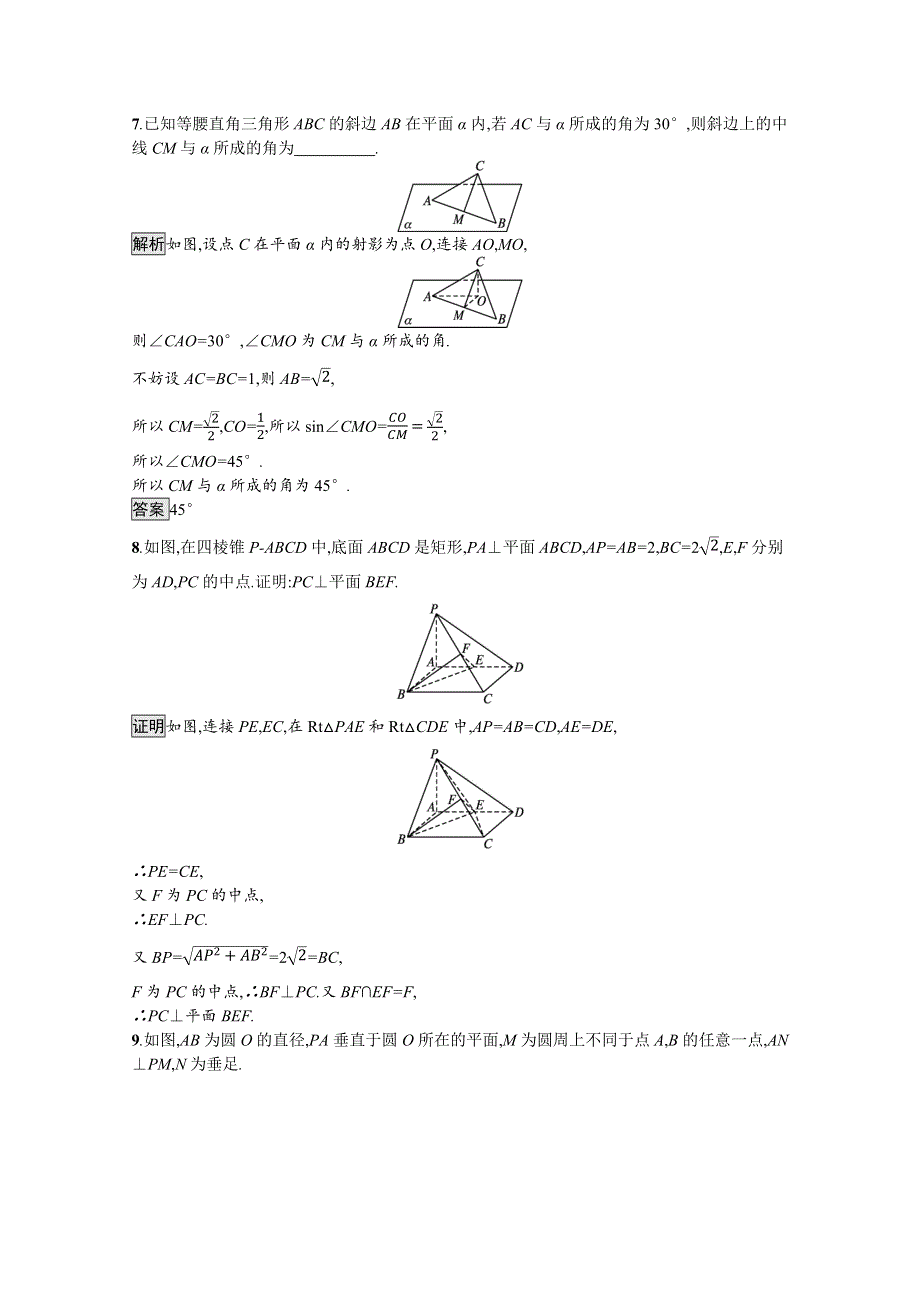 新教材2021-2022学年数学人教版必修第二册训练：8-6-2 第1课时　直线与平面垂直的判定定理 WORD版含解析.docx_第3页