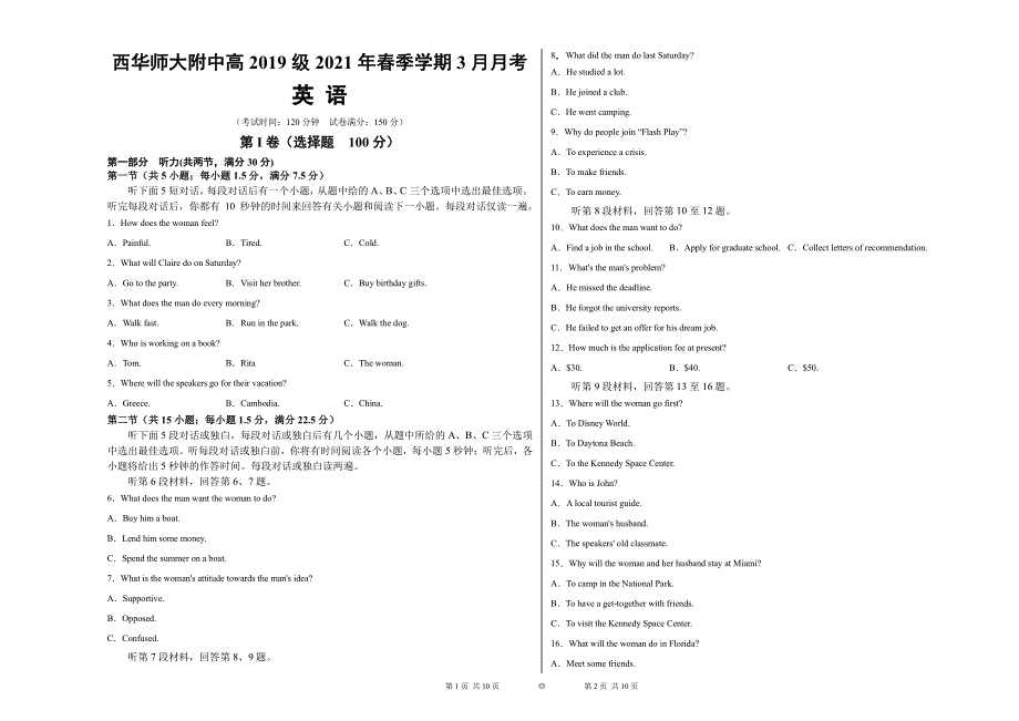 四川省西华师范大学附属巴中实验中学（巴中市第五中学）2020-2021学年高一英语3月月考试题（PDF无答案）.pdf_第1页