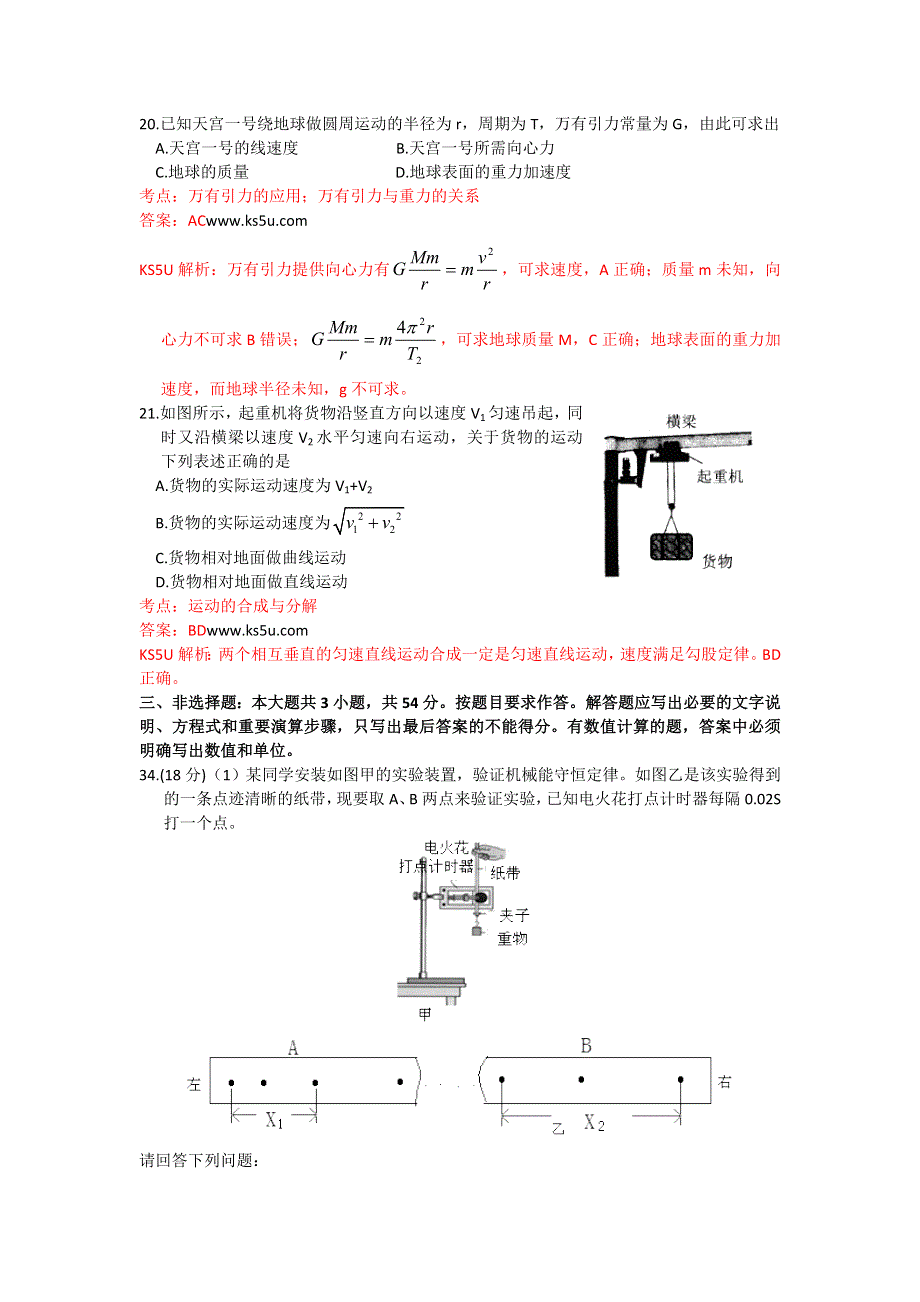 《精品解析》《2013梅州二模》广东省梅州市2013届高三总复习检测（二）理综物理试题WORD版含解析.doc_第3页