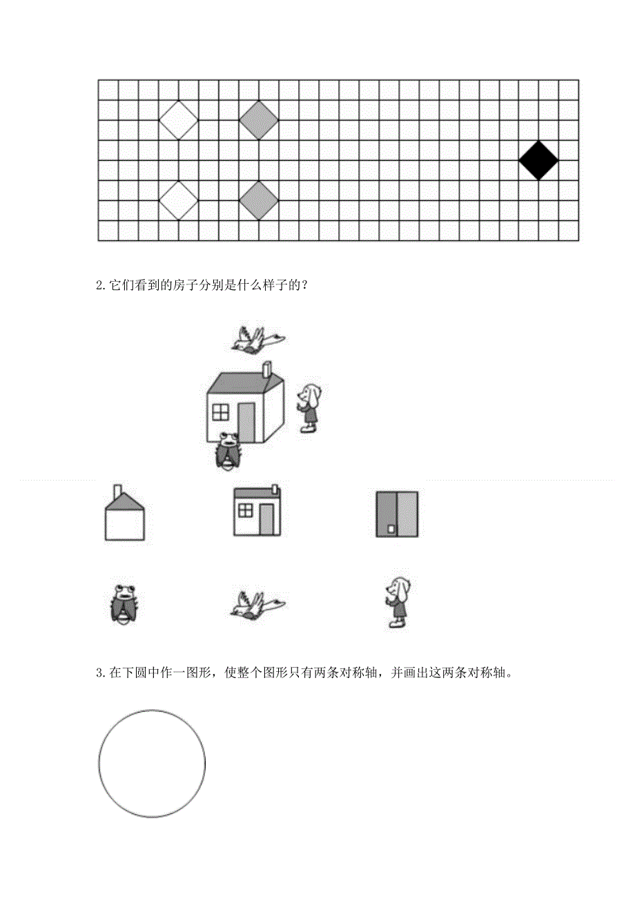 人教版四年级数学下册期末模拟试卷（完整版）word版.docx_第3页