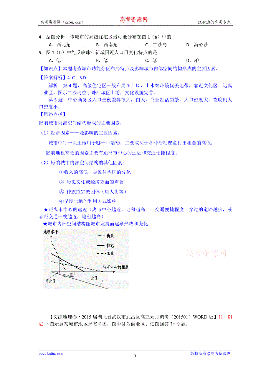 《精品解析》分类汇编（地理·高三）2015.1月份+I单元+城市与城市化.docx_第3页