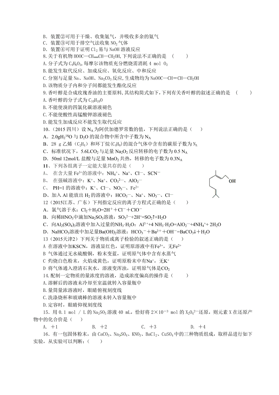 四川省成都市龙泉第一中学2015-2016学年高二上学期入学考试化学试题 WORD版含答案.docx_第2页