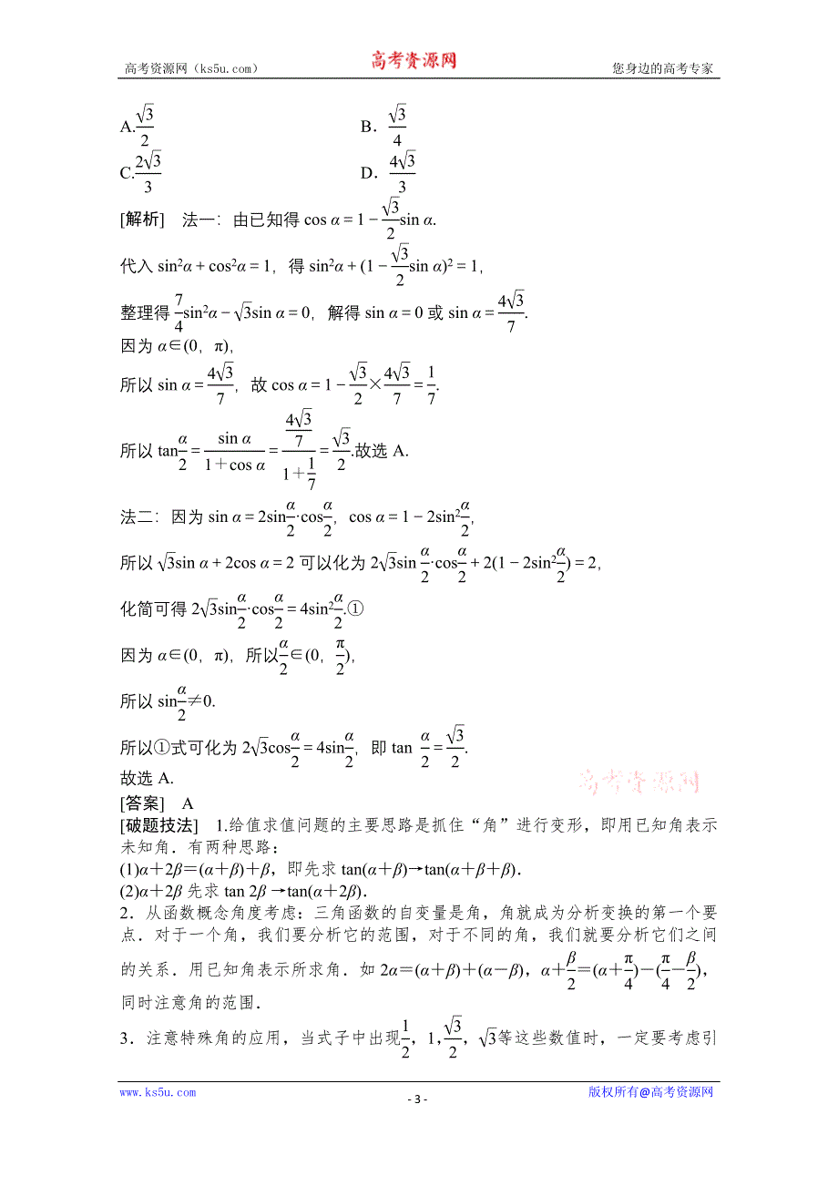 2022届高考数学（文）北师大版一轮复习学案：3-6 简单的三角恒等变形 WORD版含答案.doc_第3页