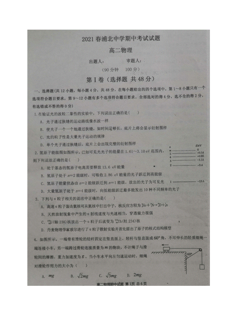 广西浦北中学2020-2021学年高二物理下学期期中试题（扫描版）.doc_第1页