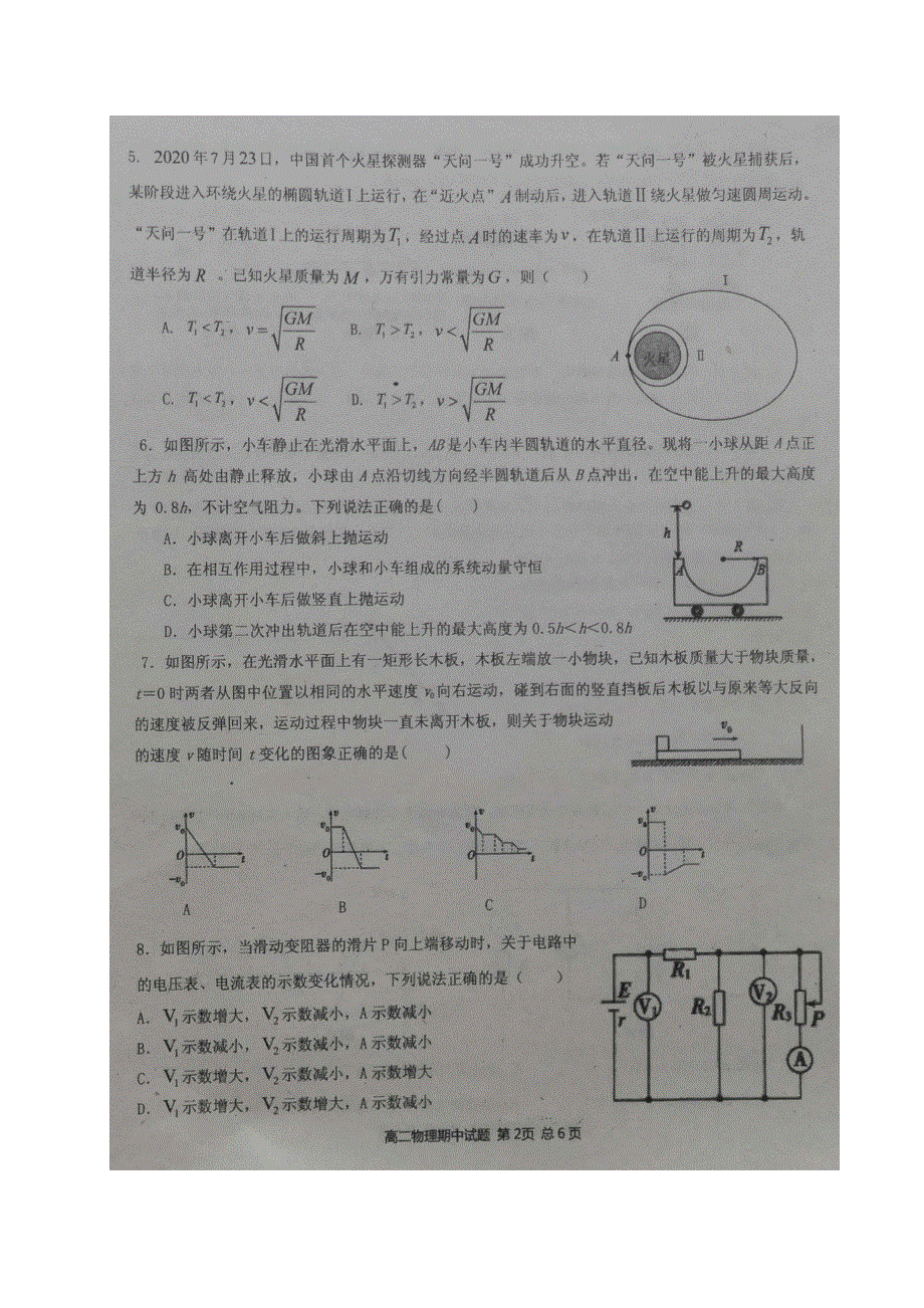 广西浦北中学2020-2021学年高二物理下学期期中试题（扫描版）.doc_第2页