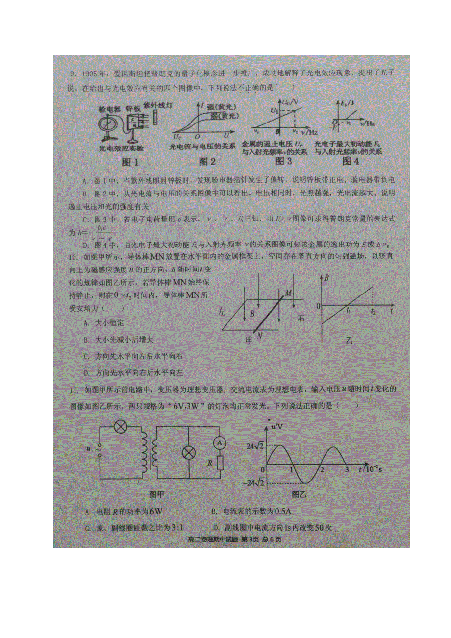 广西浦北中学2020-2021学年高二物理下学期期中试题（扫描版）.doc_第3页