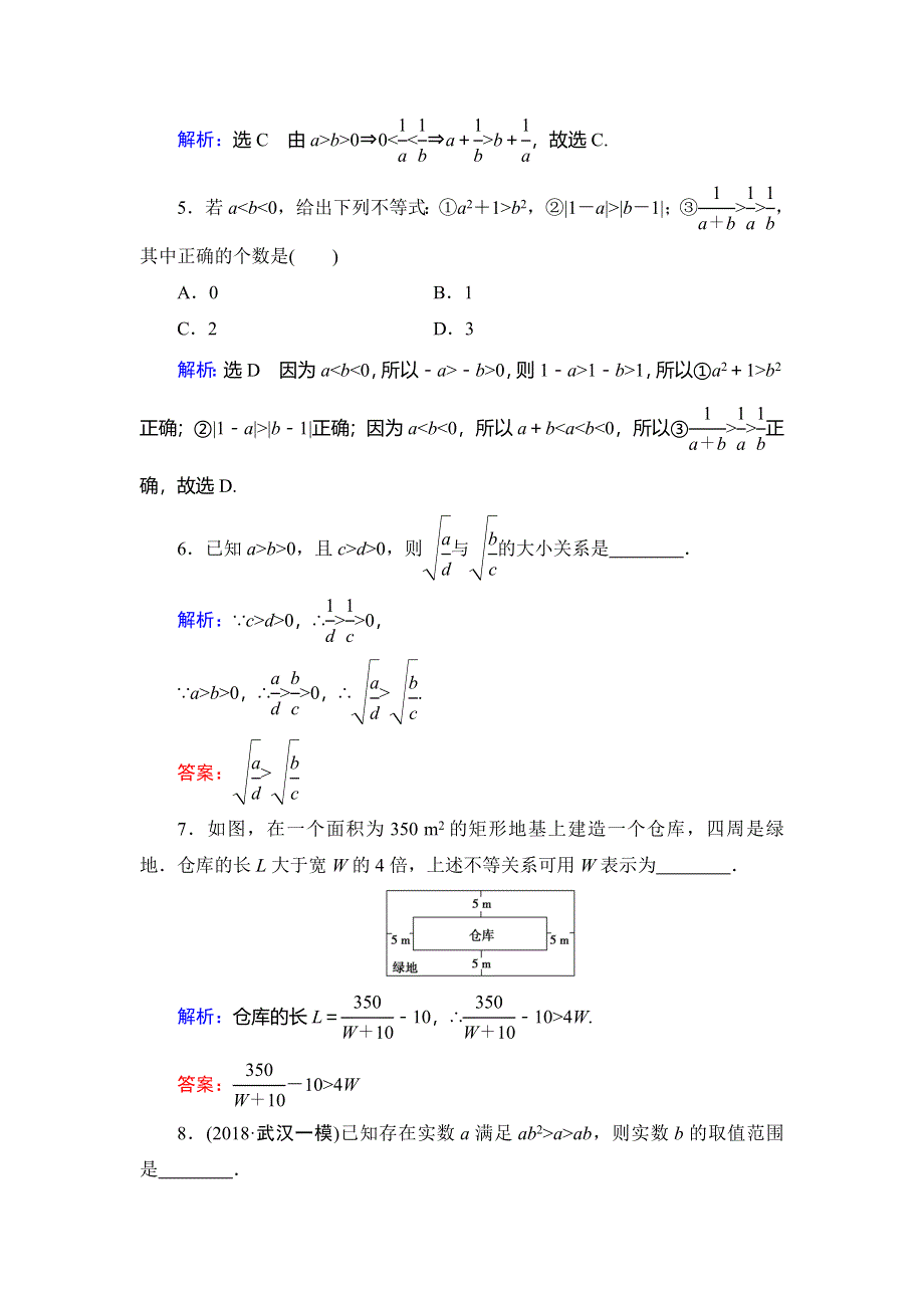 2019-2020学年人教A版高中数学必修五同步课时分层训练：第3章 不等式 3-1 WORD版含解析.doc_第2页