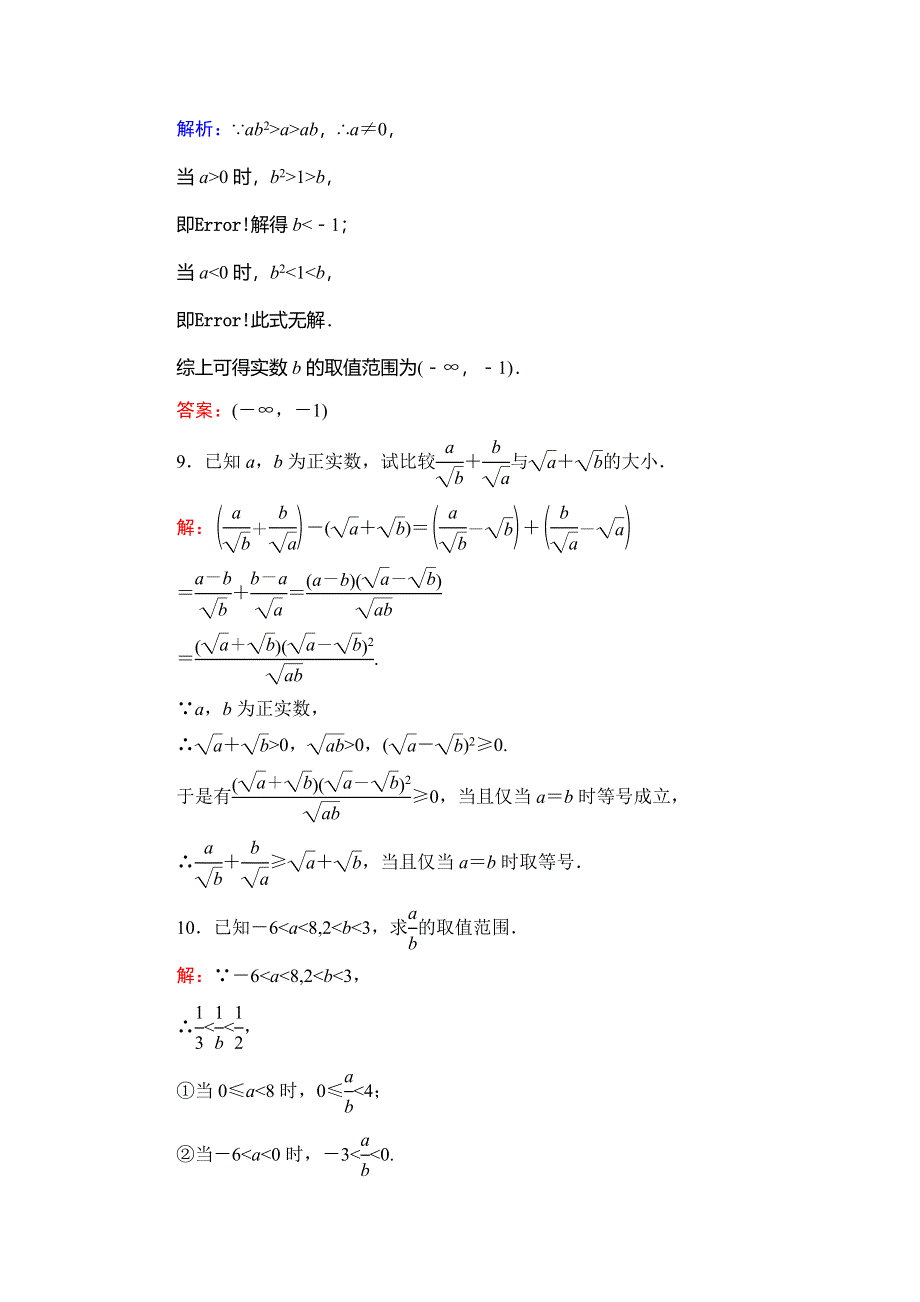 2019-2020学年人教A版高中数学必修五同步课时分层训练：第3章 不等式 3-1 WORD版含解析.doc_第3页