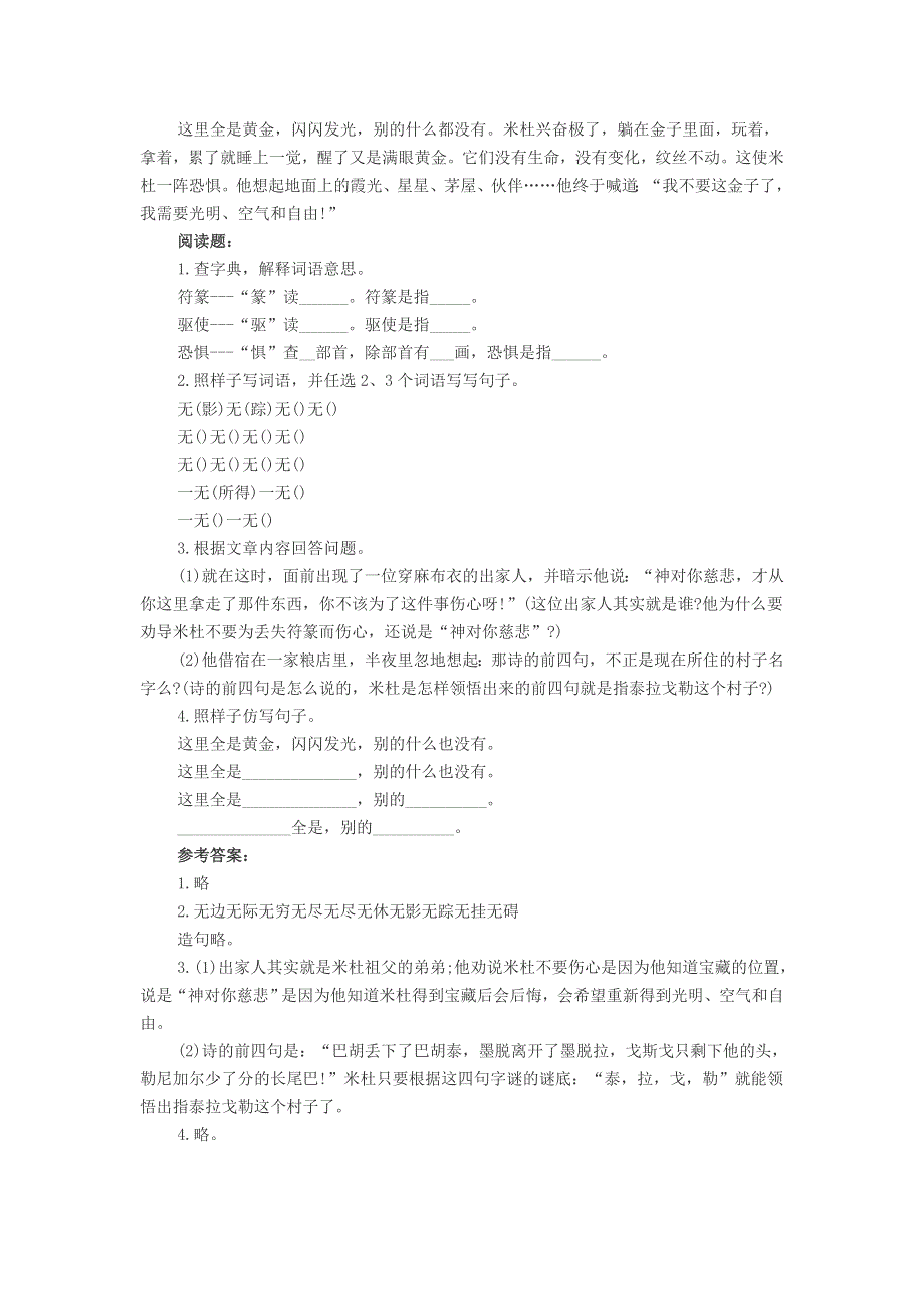 初中语文 机密宝藏阅读答案.doc_第2页