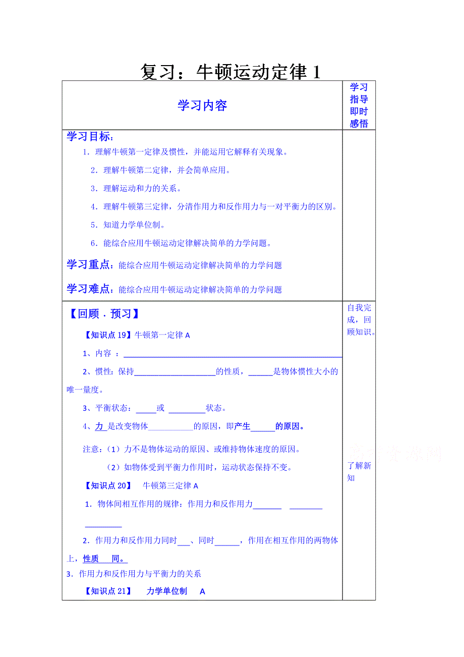 山东省泰安市肥城市第三中学物理高中人教版学案必修一：牛顿运动定律.doc_第1页